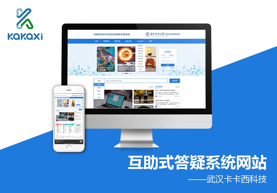 华中科技大学互助式答疑系统网站开发案例案例封面