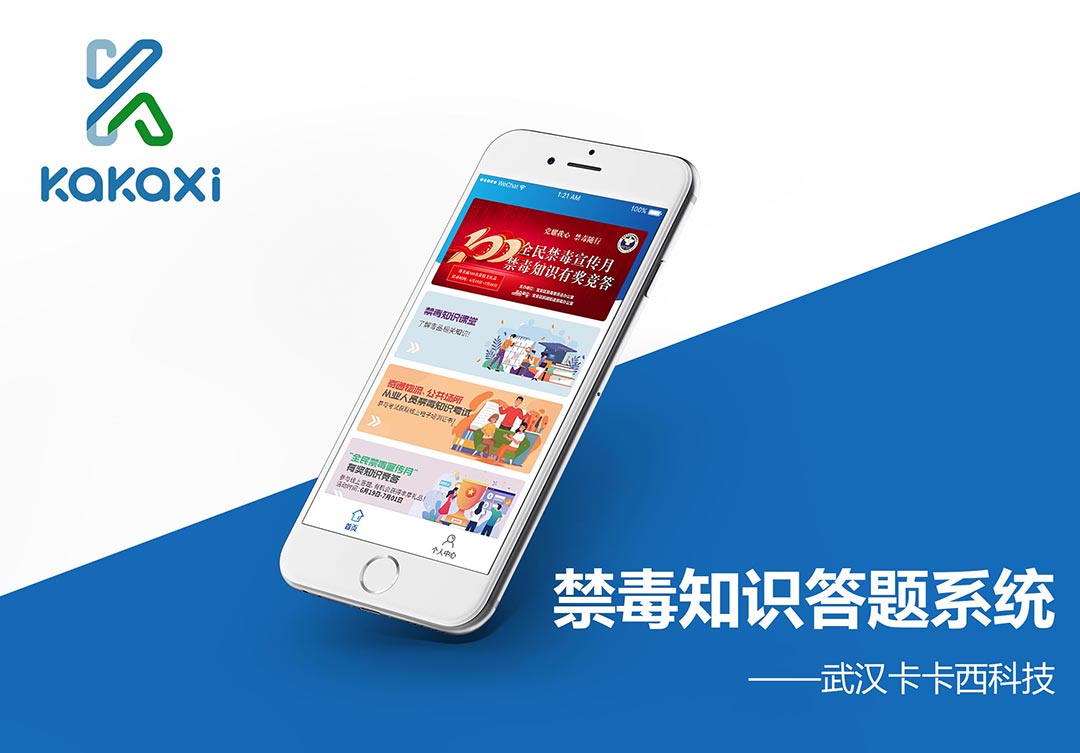 微信h5手机网站禁毒知识答题系统开发案例案例封面