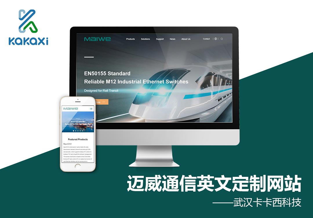 武汉迈威通信英文版定制网站制作案例案例封面