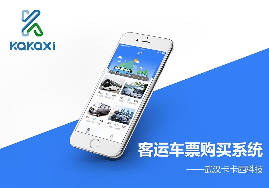 长短途客运车票手机预订购买系统软件开发案例案例封面