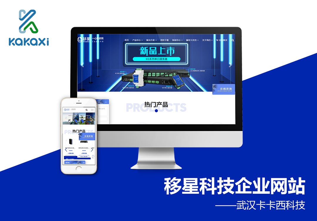 武汉移星科技有限公司企业网站制作案例案例封面