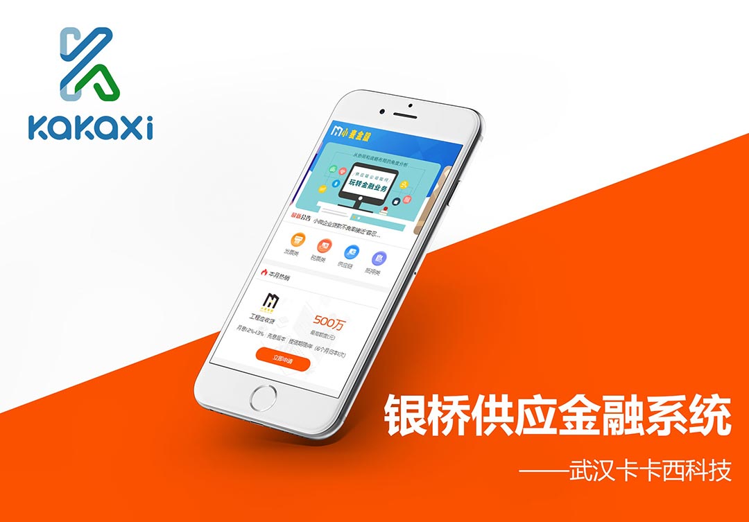 银桥供应链金融系统手机网站开发案例案例封面