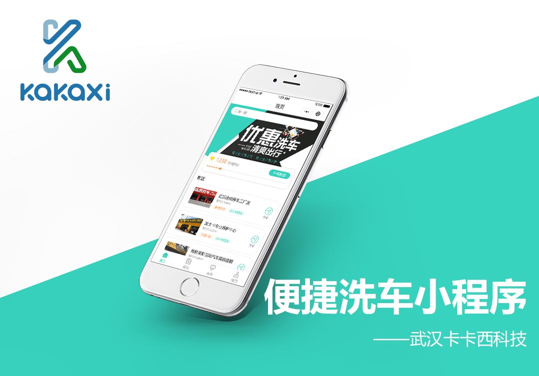会员预约洗车微信小程序制作案例案例封面