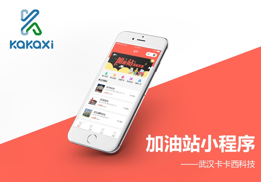 汽车加油站在线加油支付微信小程序制作案例案例封面