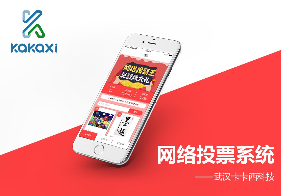 微信公众号网络投票平台小程序制作案例案例封面