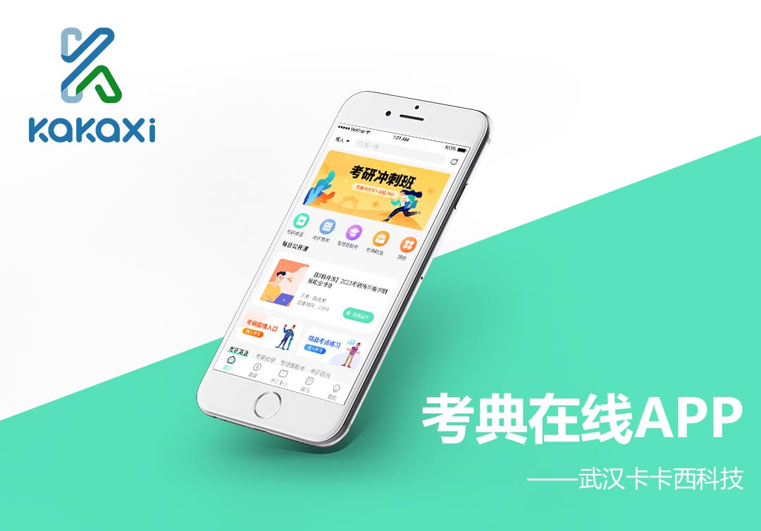 考典在线教育课程直播商城题库app开发制作案例案例封面