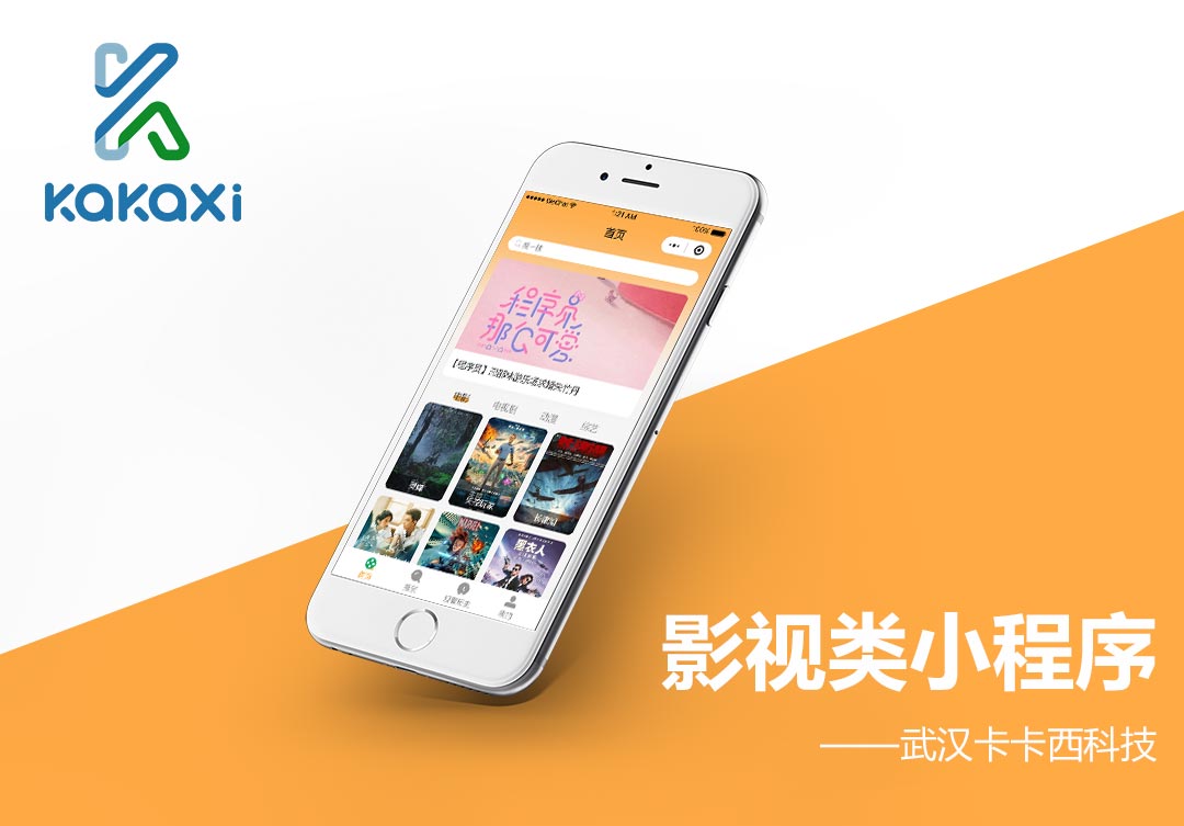 电影电视剧动漫影视微信小程序制作案例案例封面