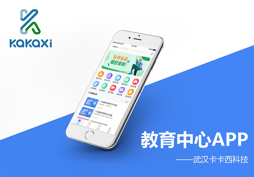 教育中心在线课堂app开发制作案例案例封面