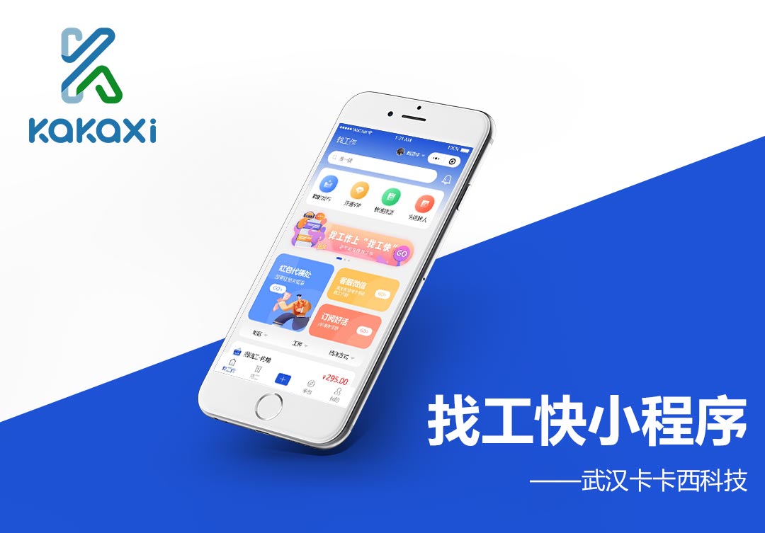 找工快招工类微信小程序开发制作案例案例封面