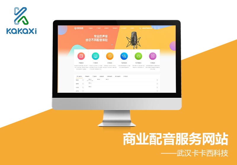 商业配音服务定制型企业网站案例展示案例封面