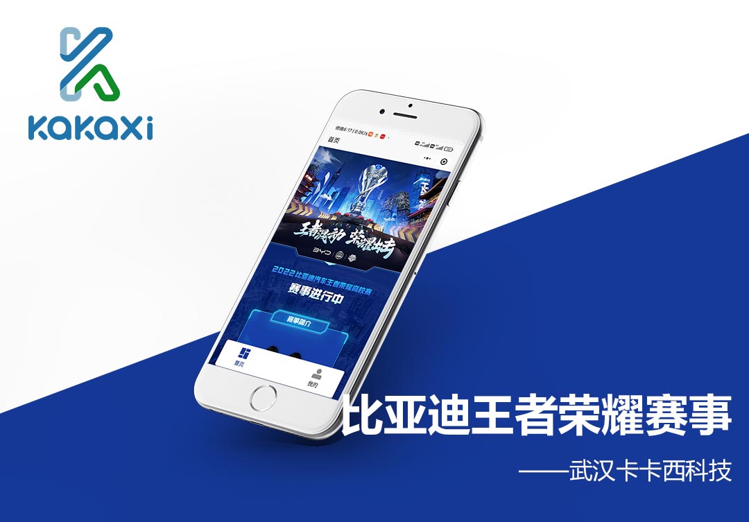 王者荣耀电竞赛事报名微信小程序案例案例封面
