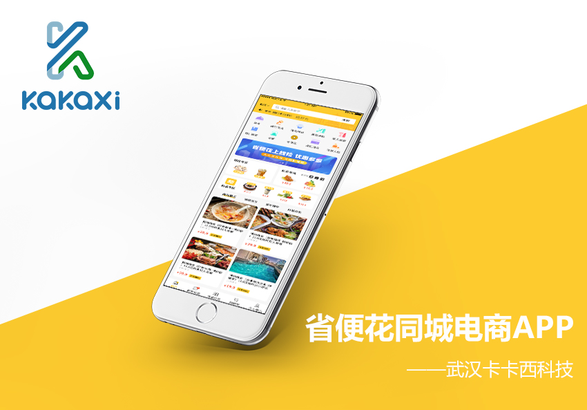 同城生活电商团购app开发制作案例案例封面