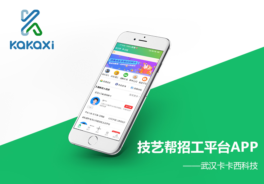 技艺帮招工平台app开发制作案例案例封面