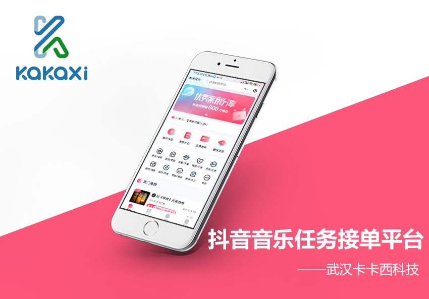 抖音快手音乐推广任务接单平台微信小程序制作案例案例封面