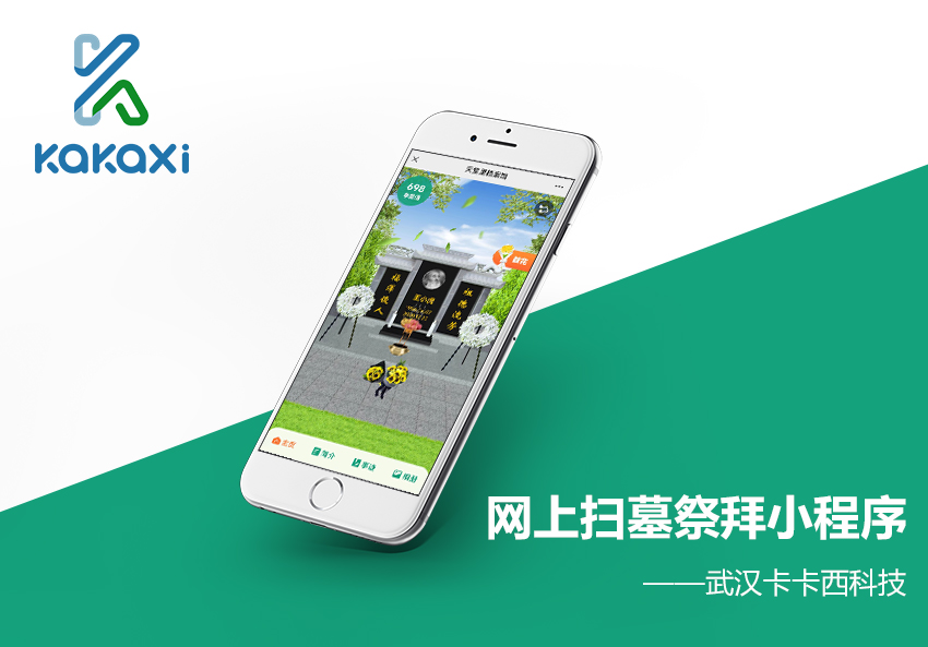 网上祭拜扫墓微信小程序开发制作案例案例封面