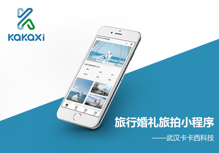 旅行婚礼旅拍摄影微信小程序制作案例案例封面