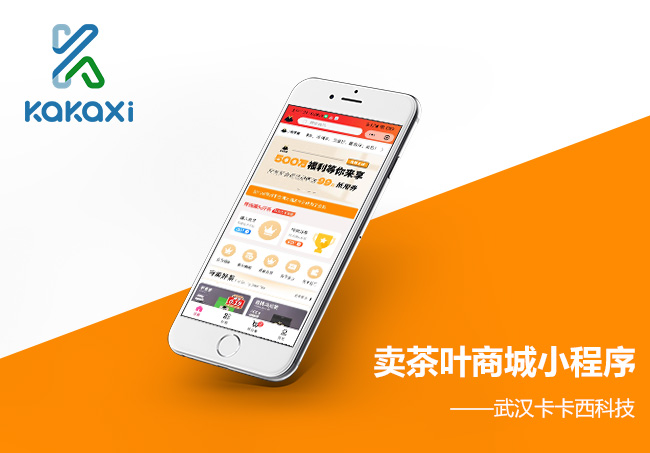 茶叶零售批发商城微信小程序开发制作案例案例封面