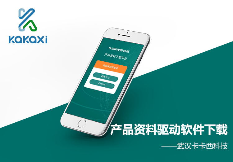 产品文档资料驱动软件下载平台手机网站开发制作案例案例封面