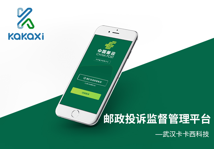 邮政银行监督管理平台开发制作案例案例封面