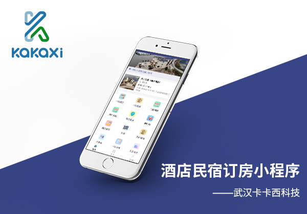 酒店民宿在线预约订房小程序开发制作案例案例封面