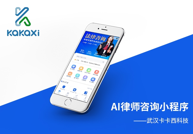 AI律师在线咨询小程序开发制作案例案例封面