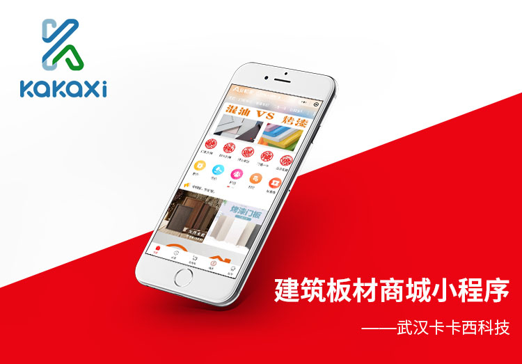 五金建材板材商城小程序开发制作案例案例封面