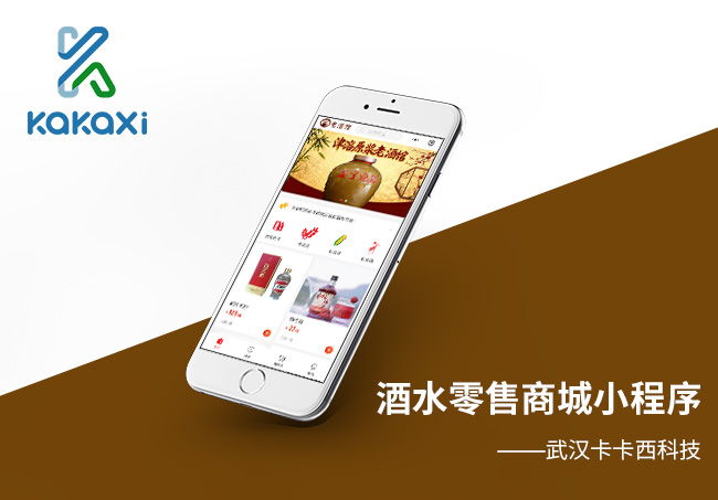 四川宜宾酒水批发零售商城小程序开发制作案例案例封面