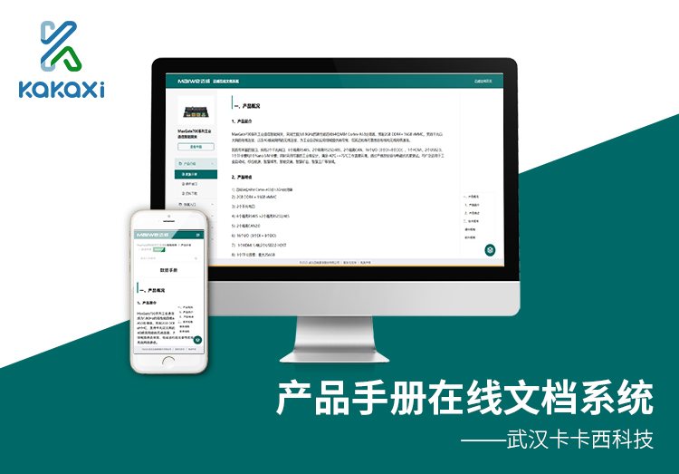 企业产品操作手册在线文档网站系统开发制作案例案例封面