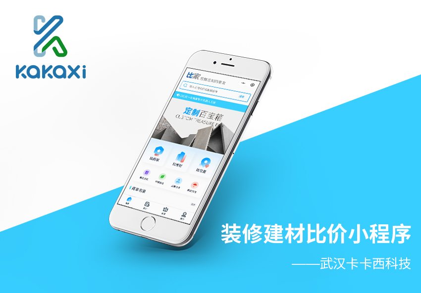 装修建材比价小程序开发制作案例案例封面