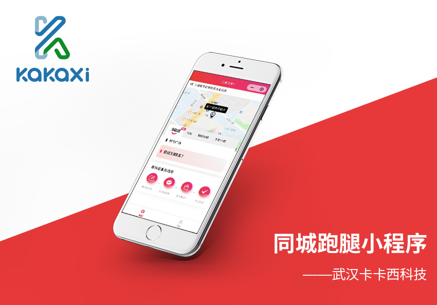同城跑腿小程序开发制作案例案例封面