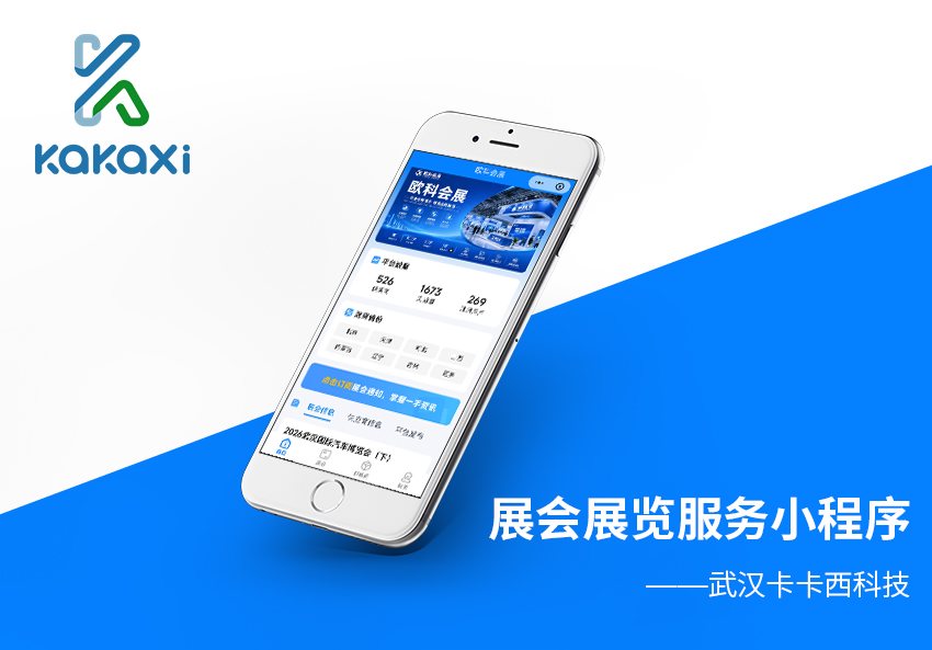 会展在线预订服务小程序开发制作案例案例封面