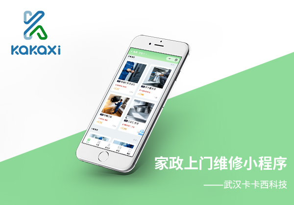 家政上门维修小程序开发制作案例案例封面