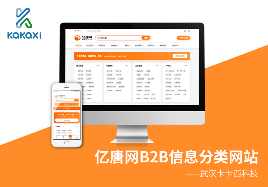 亿唐网企业B2B产品分类信息网站制作案例案例封面