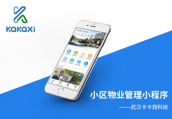 小区物业管理收费小程序开发制作案例案例封面