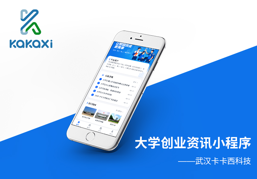 大学校园创业就业资讯平台小程序开发制作案例案例封面