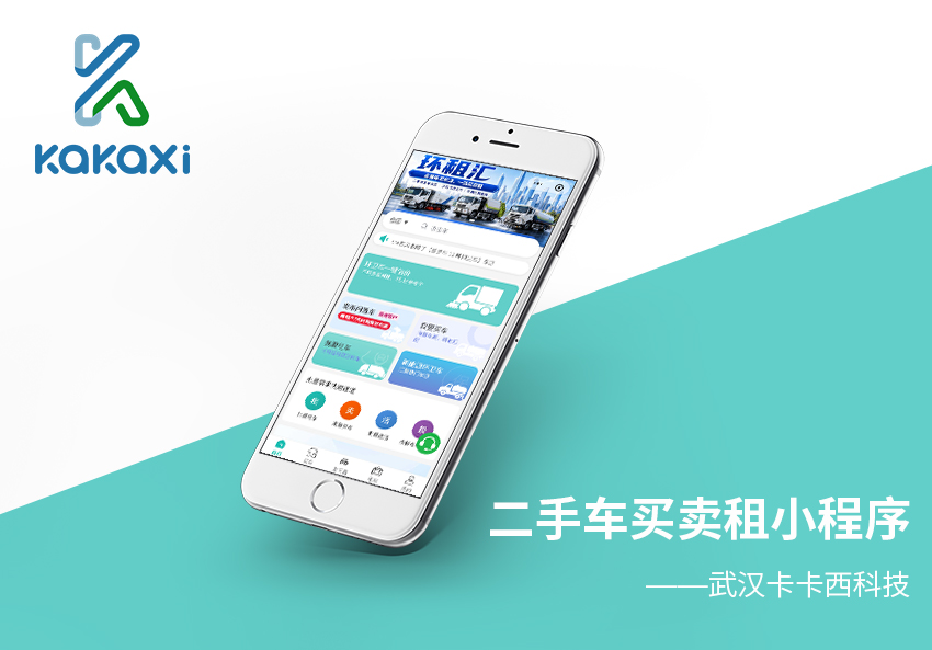 二手环卫车买卖租赁平台小程序开发制作案例案例封面