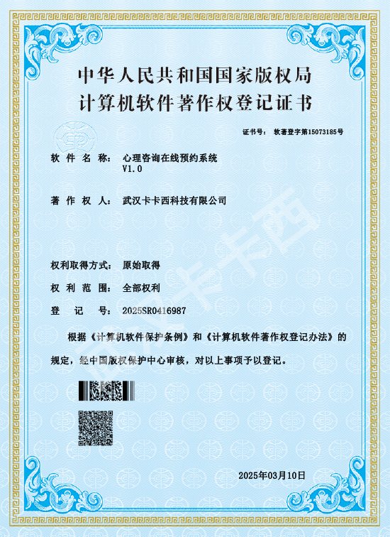 心理咨询在线预约系统