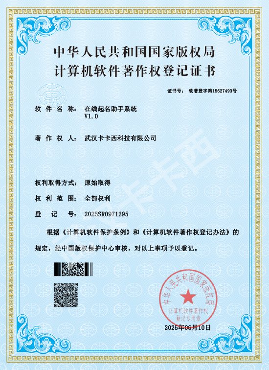 在线起名助手系统