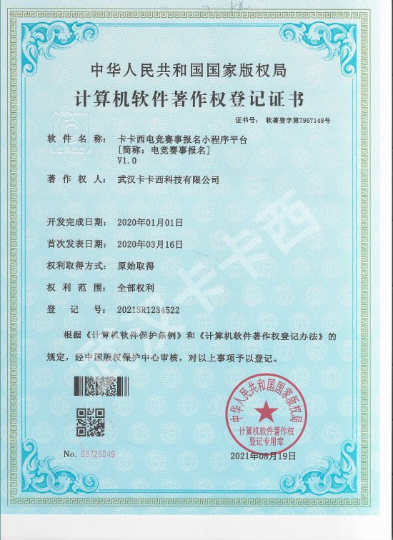 电竞赛事报名小程序平台