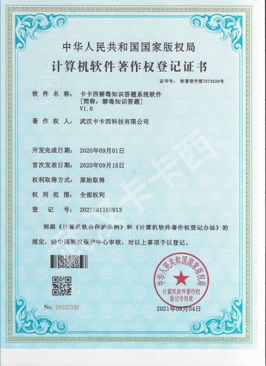 禁毒知识答题系统软件