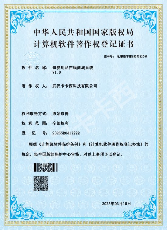 母婴用品在线商城系统
