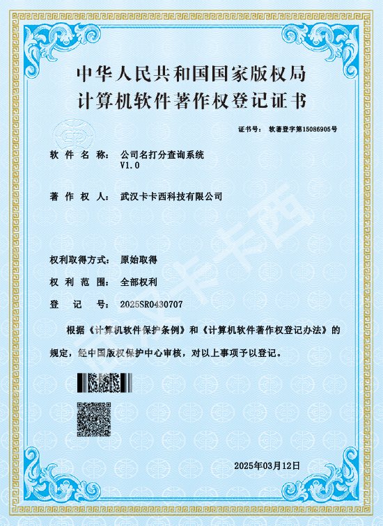 公司名打分查询系统