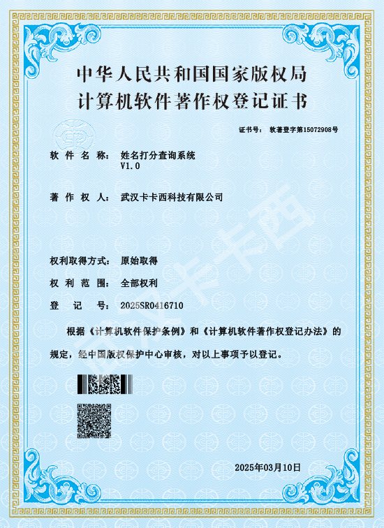 姓名打分查询系统