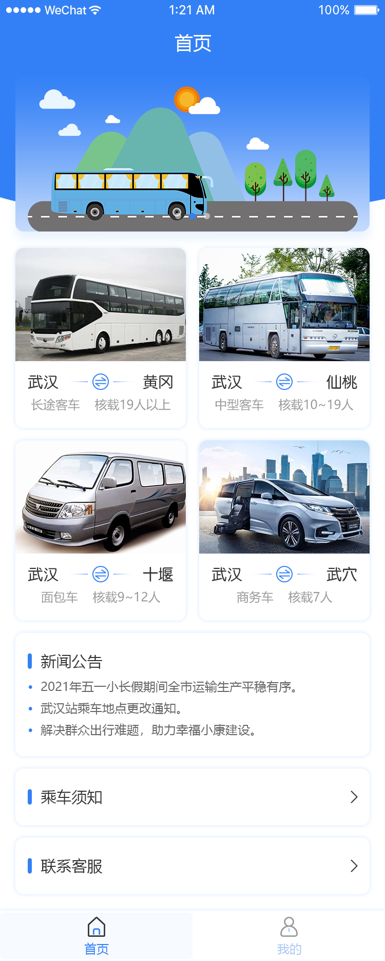 车票预订系统
