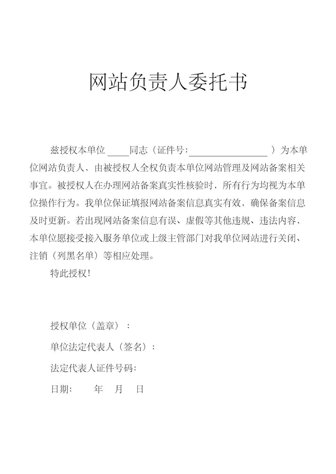 阿里云备案网站负责人委托书模板