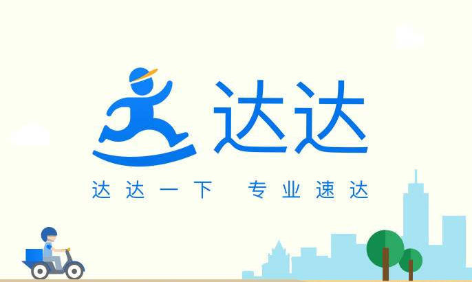 达达快送app开发