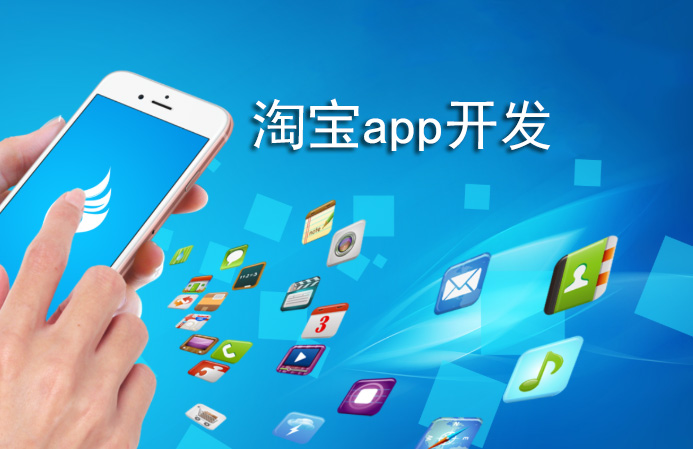 类似淘宝app开发