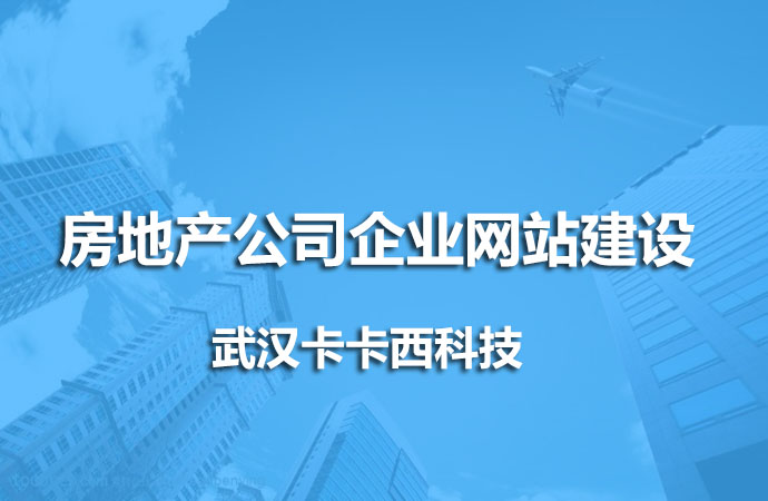 房地产公司企业网站建设